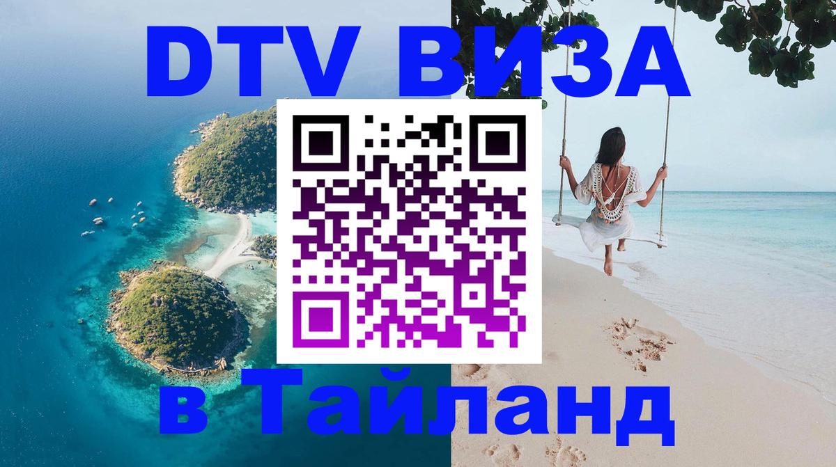 DTV Visa Thailand — прайс и условия, виза без дополнительных документов - Хельсинки 